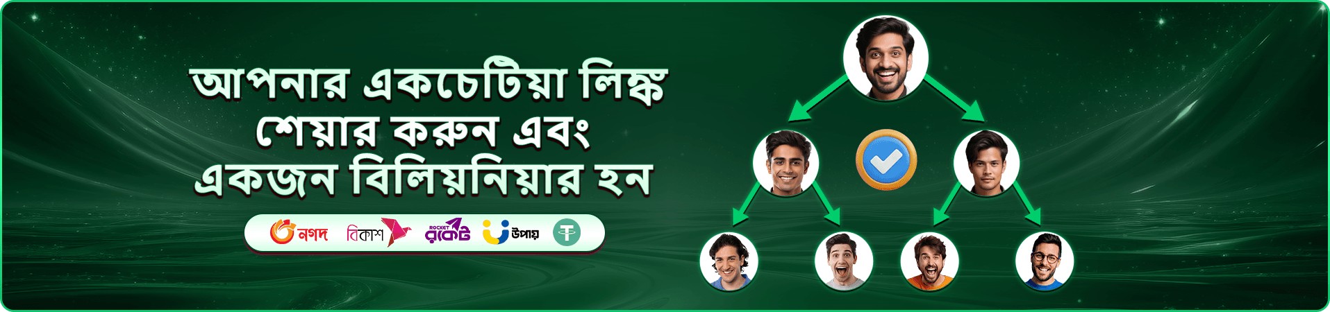 ক্যাশব্যাক ও রিলোড অফারের প্রচার ছবি